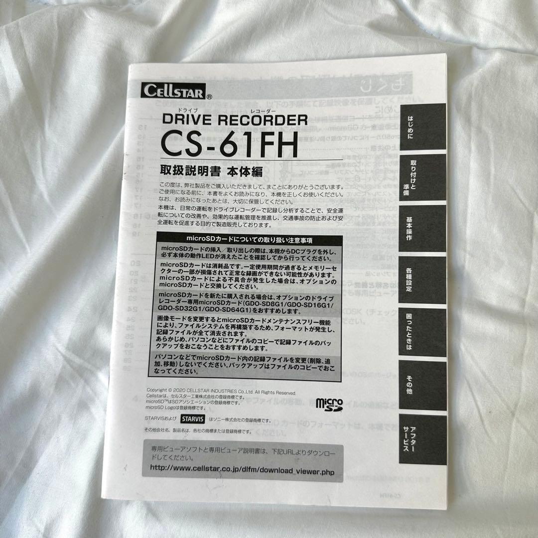 セルスター Cellstarドライブレコーダー ドラレコ CS-61FH