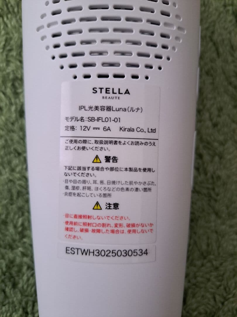 【極美品】STELLA lPL 光美容器 Luna (ルナ)／家庭用脱毛器