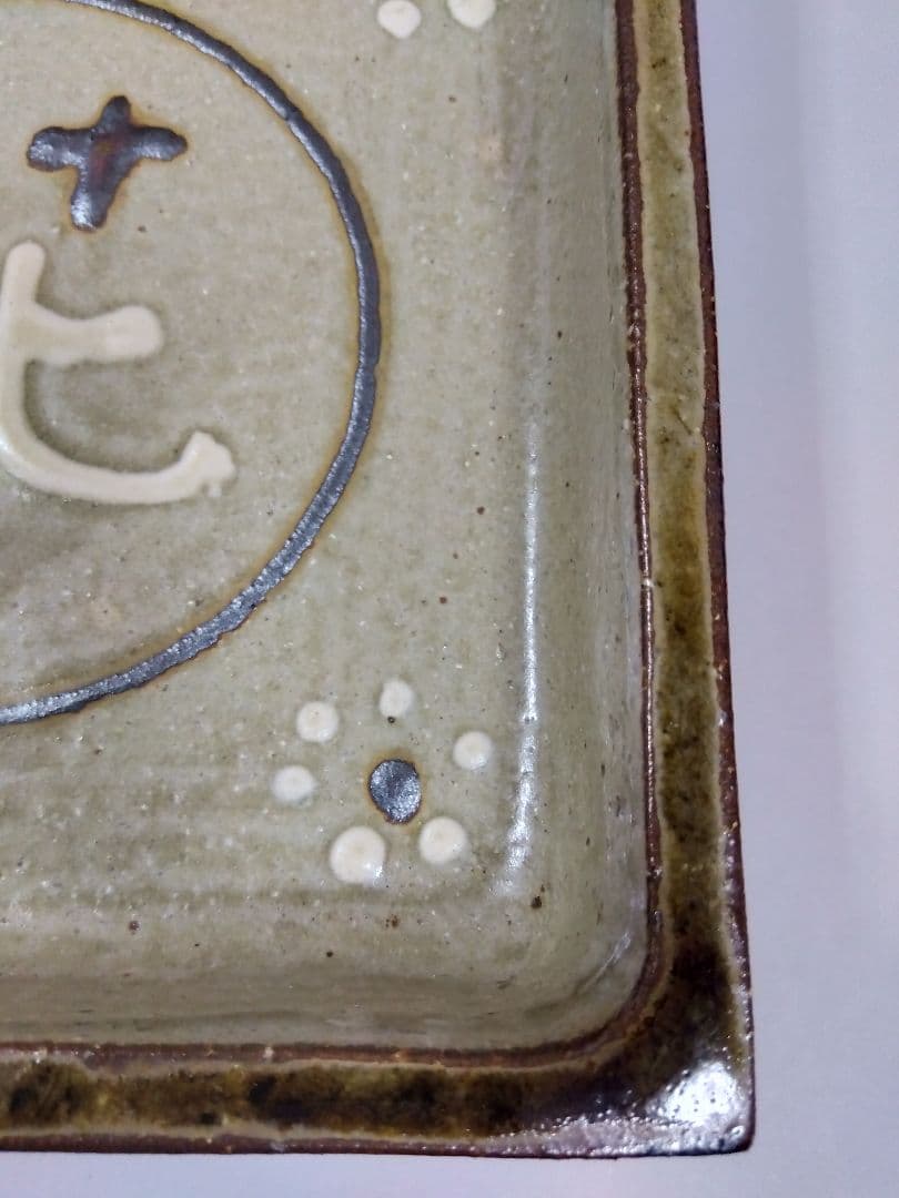 岩井窯、山本教行氏の灰釉角鉢〜花文字柄