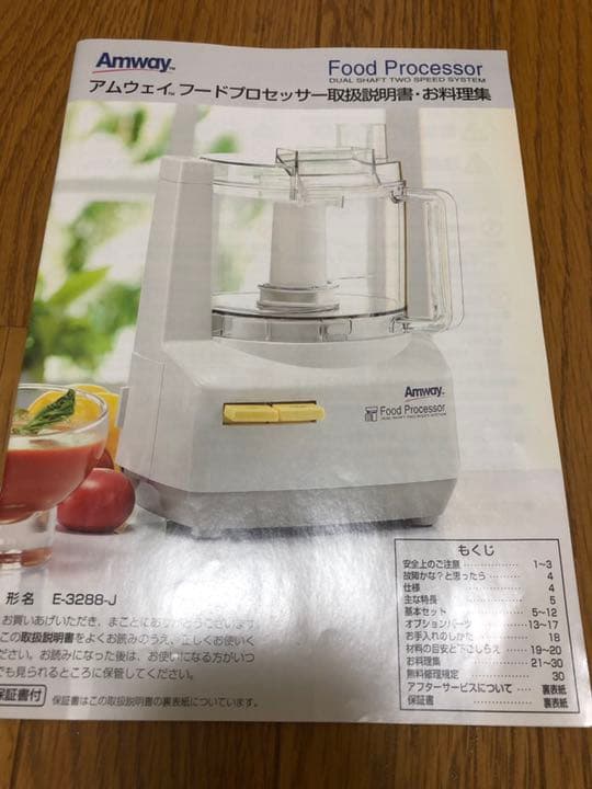 アムウェイ　クイーンクック　フードプロセッサー