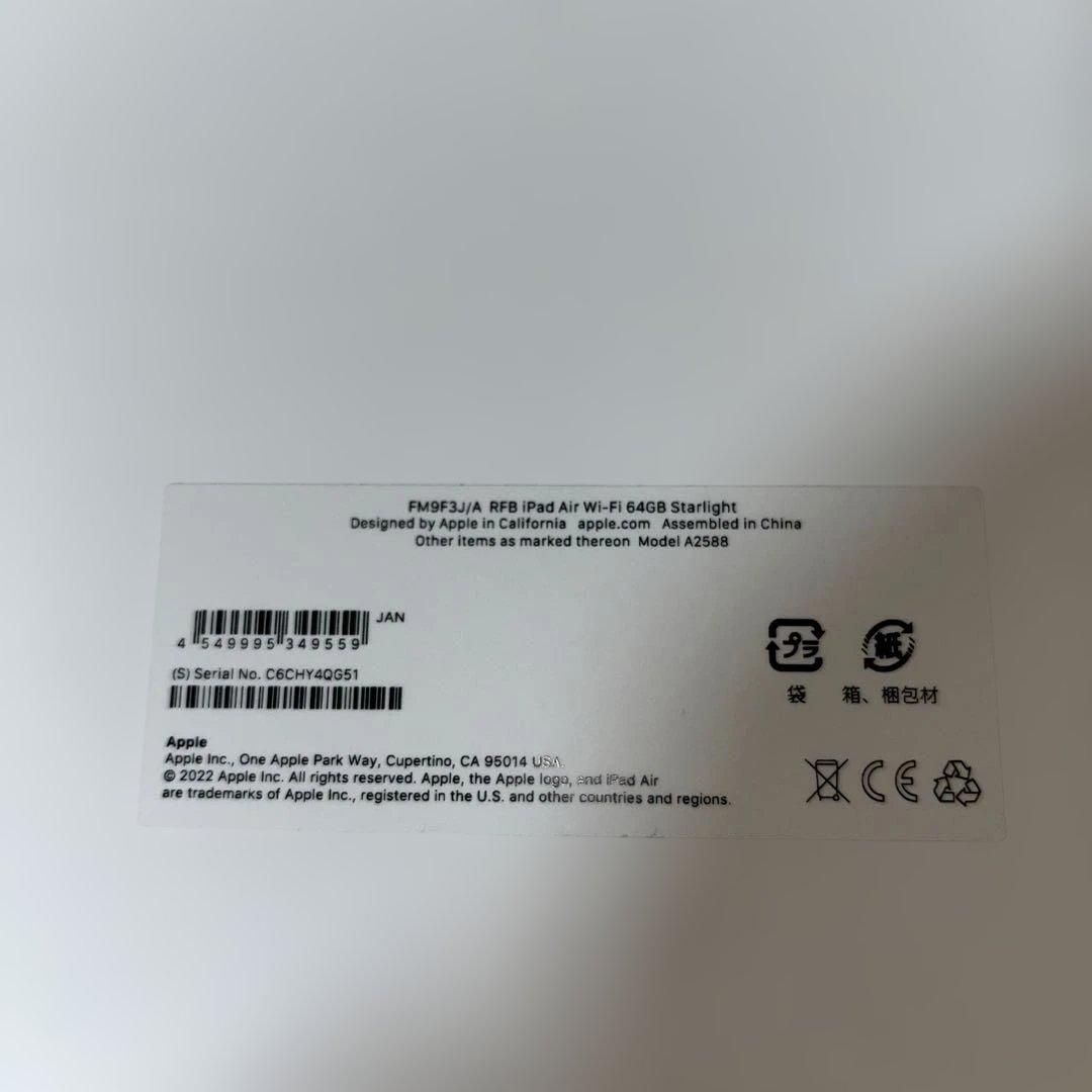 【美品】iPad Air (M1 第五世代) Wi-Fiモデル スターライト