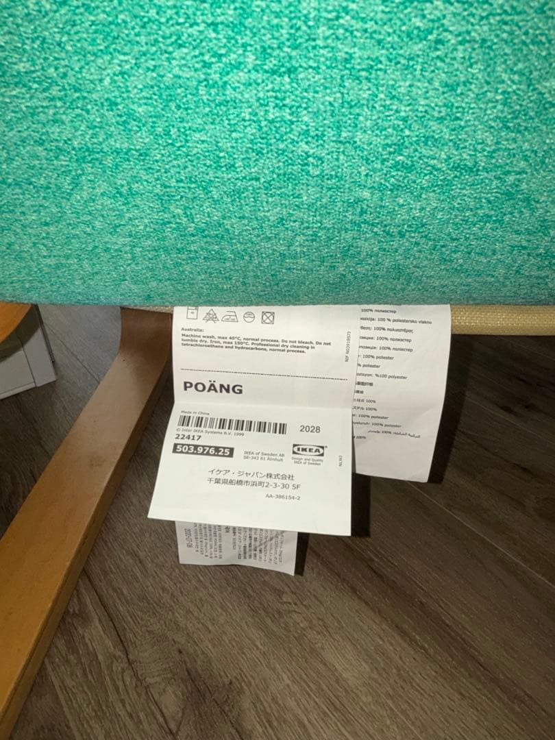 イケア ポエング アームチェア パーソナルチェア＆オットマン　グリーン