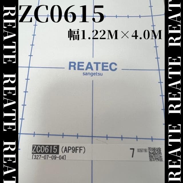 リアテック　ZC0615