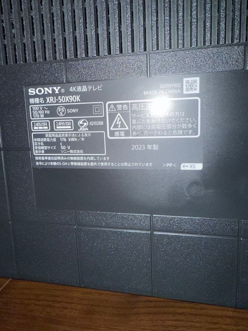 SONY BRAVIA XRJ-50X90K プレミアムテレビ