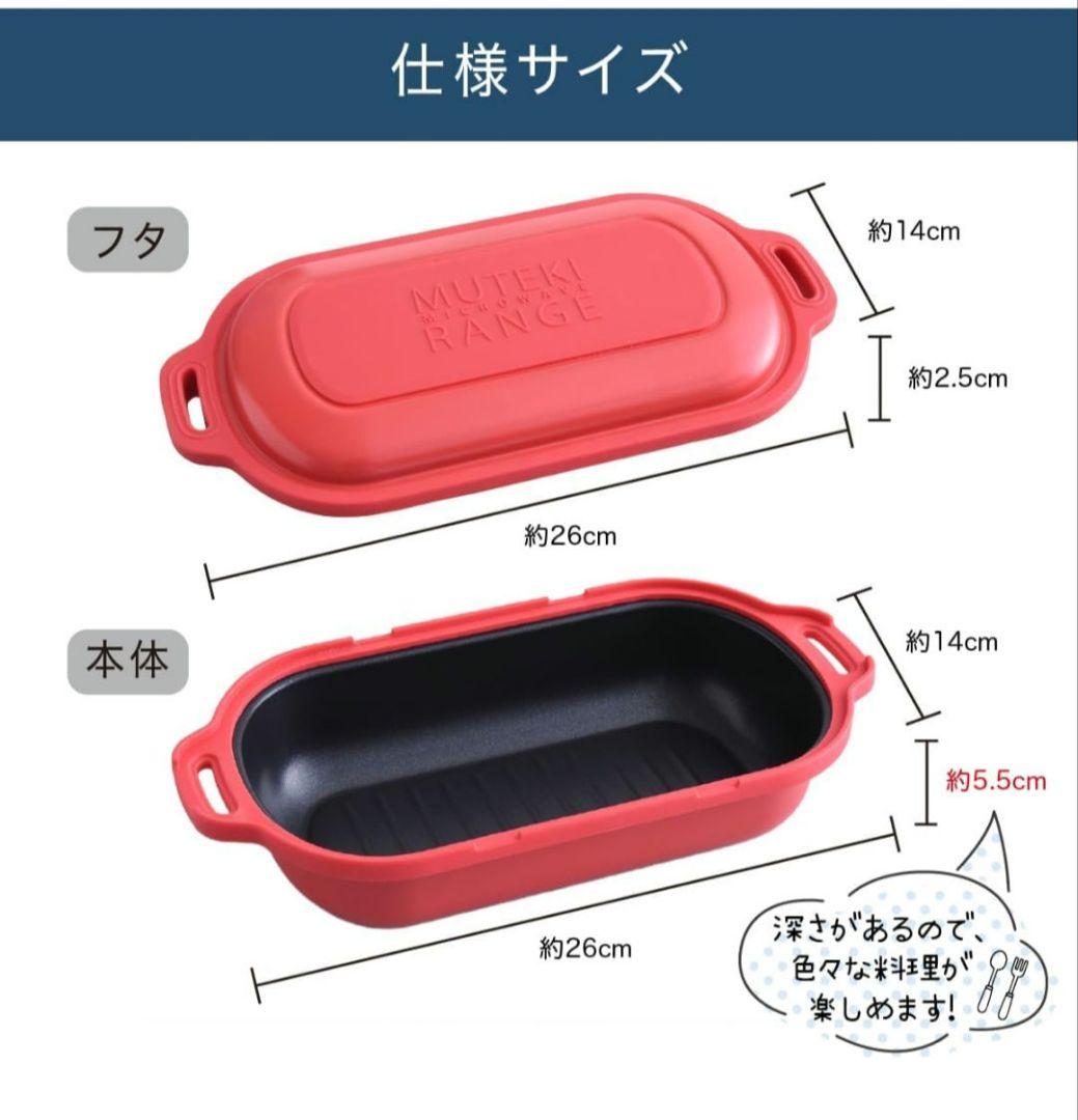 【新品】ムテキレンジ 電子レンジ調理器具　レシピブック付き
