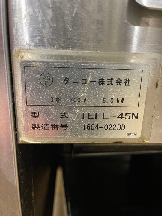 電気フライヤー