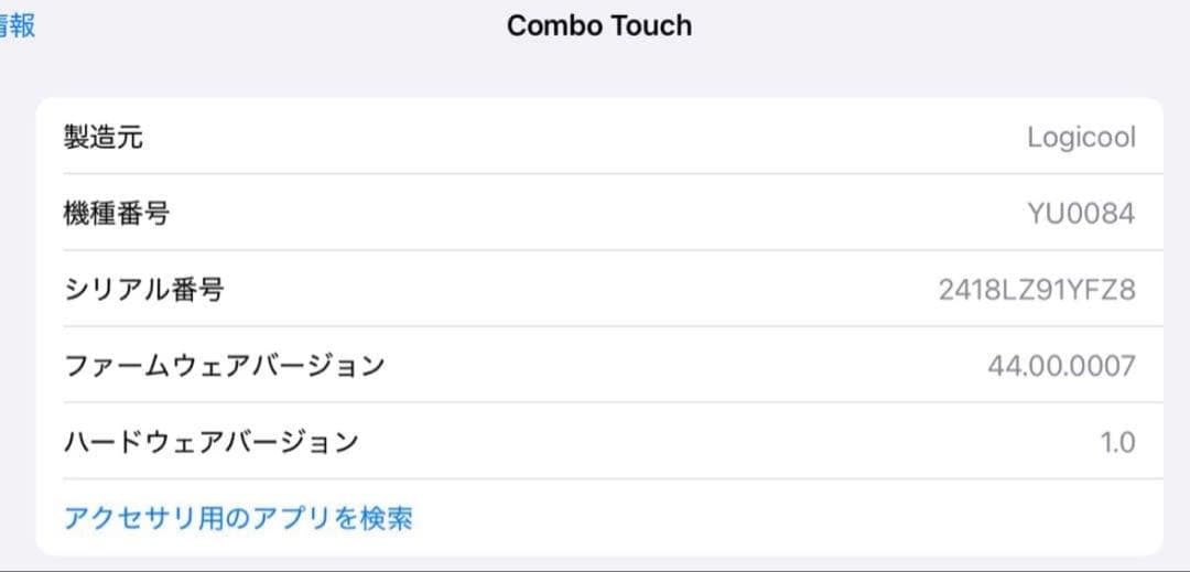 【純正】Combo Touch for iPad Pro 11インチ (M4)