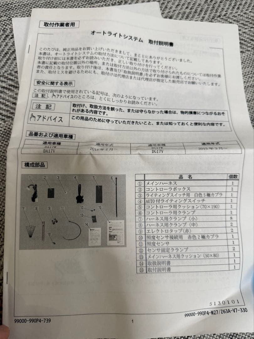 da17 17エブリイ オートライトシステム