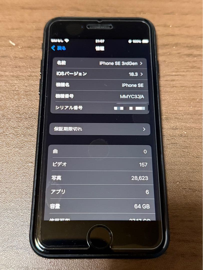 iPhone SE 第三世代 ミッドナイト 64GB