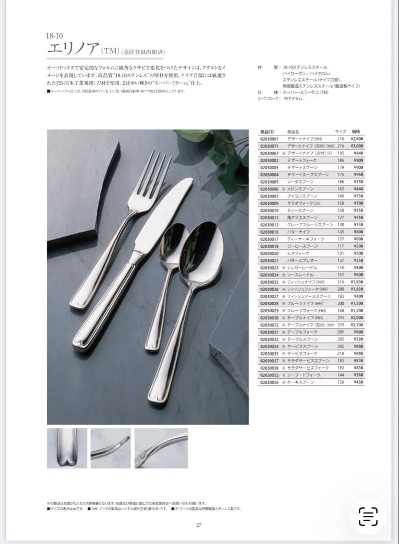 Saks カトラリーセット　エリノア　ディナーセット〈25本セット〉サクライ