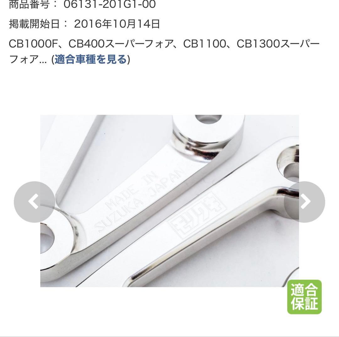 MORIWAKI ヘッドライトステー　シルバー　CB400SF CB1100