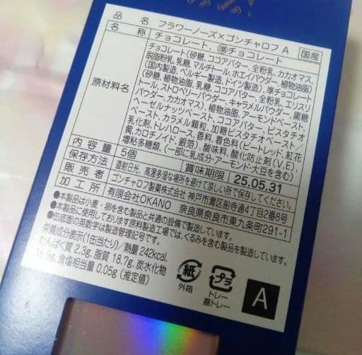 ゴンチャロフ フラワーノーズ チョコレート缶 2025 コンプリートセット 空缶
