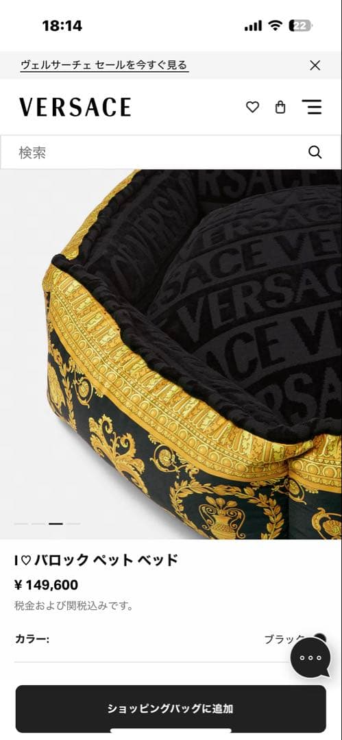 VERSACE I♡バロック ペットベッド