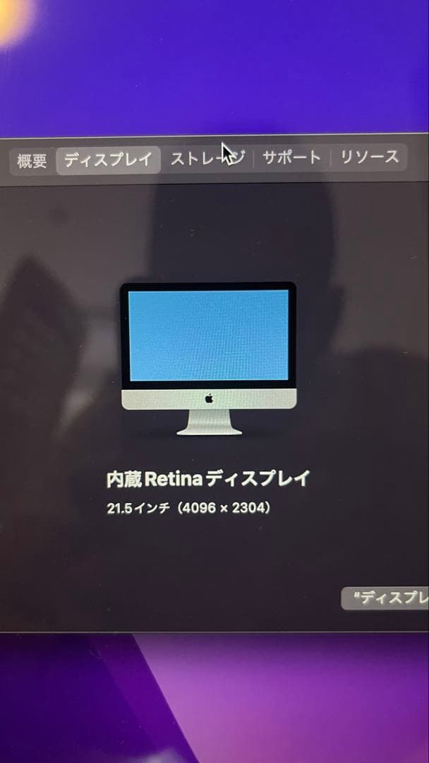 21.5インチiMac Retina 4Kディスプレイモデル