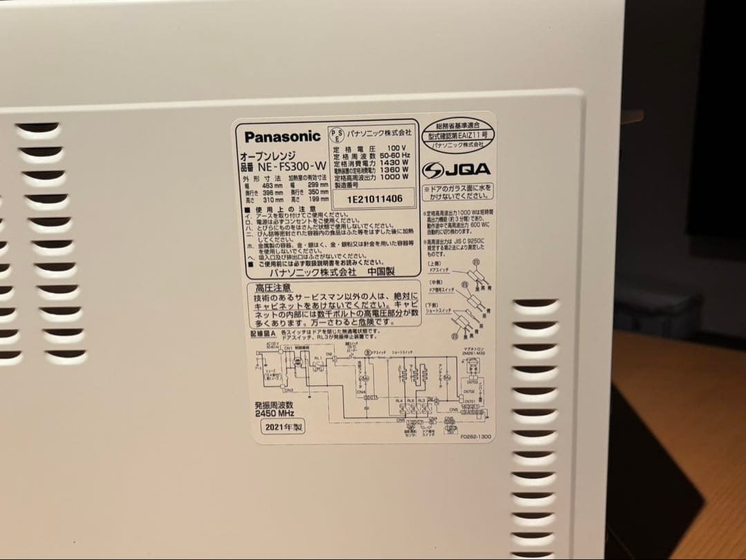 Panasonic オーブンレンジ ホワイト　NE-FS300