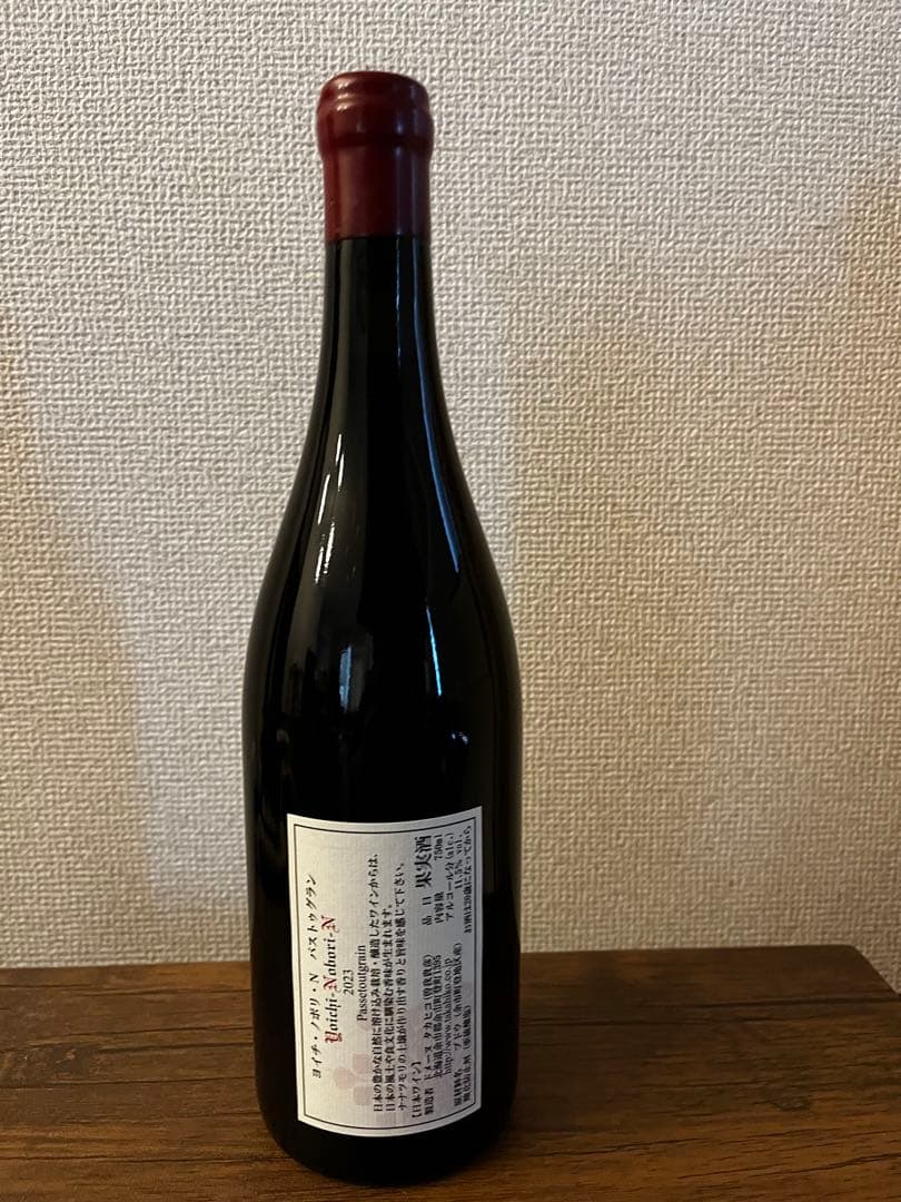 ドメーヌタカヒコ ヨイチノボリ N 2023 パストゥグラン