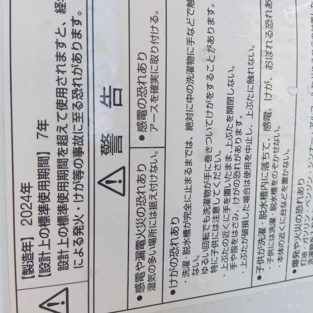 洗濯機　冷蔵庫　2点セット　2024年製有　高年式　生活家電　関東限定