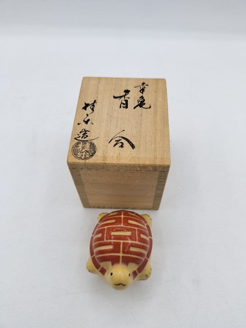 c769 【新品・未使用】香合 亀 伊東桂楽 木箱 茶道具
