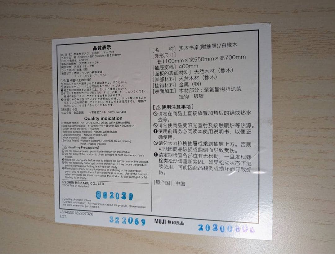 ■TAO■無印 木製デスク 引出しオーク材 110 事務 学習 勉強机