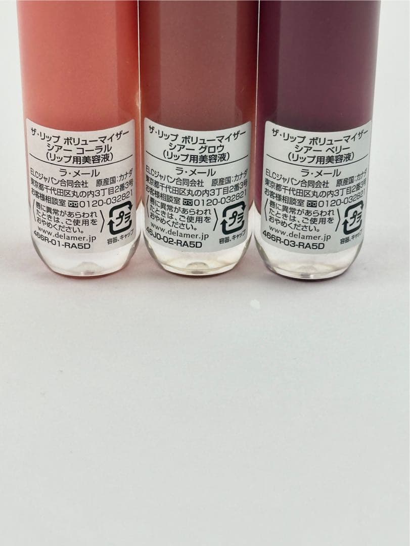ラ・メール　ザ　リップボリューマイザー　シアー　ベリー　コーラル　グロウ　3本