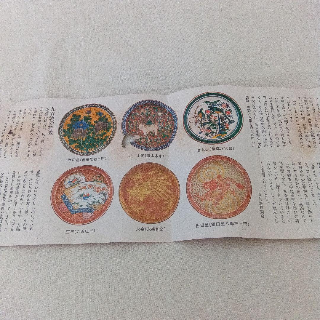 九谷焼 花瓶 光峰 レトロ