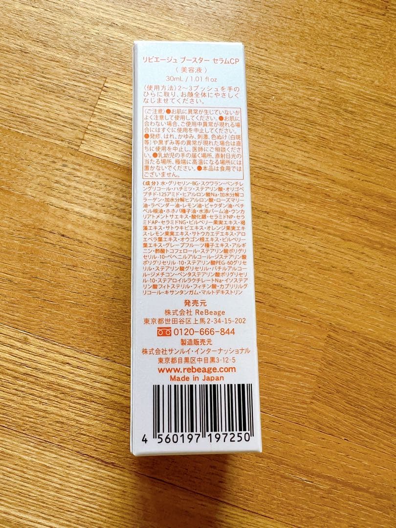 Lucia様 新品 リビエージュ ブースターセラム ホワイトエッセンス7点セット