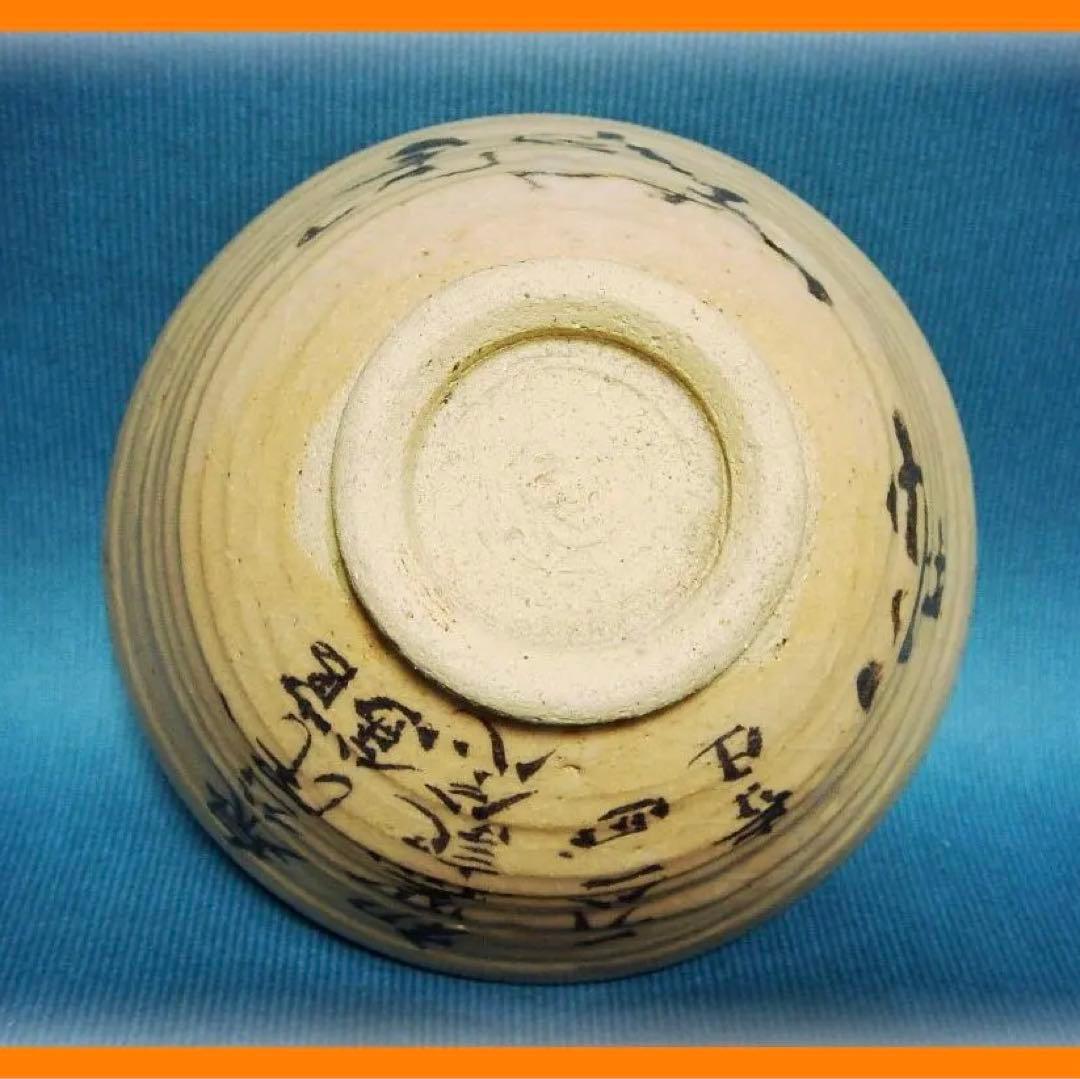 443『馬 抹茶茶碗』　/骨董品 古美術 アンティーク 古玩