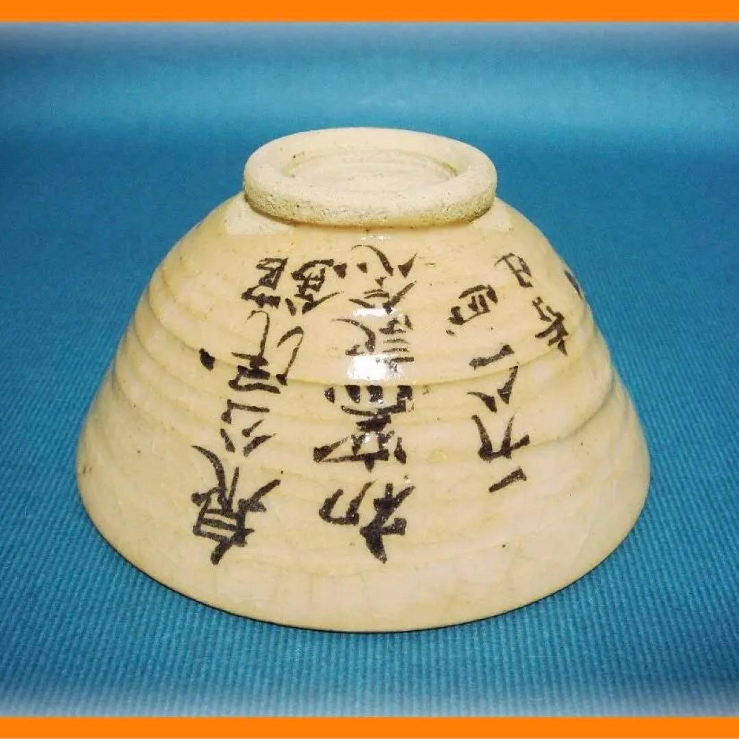443『馬 抹茶茶碗』　/骨董品 古美術 アンティーク 古玩