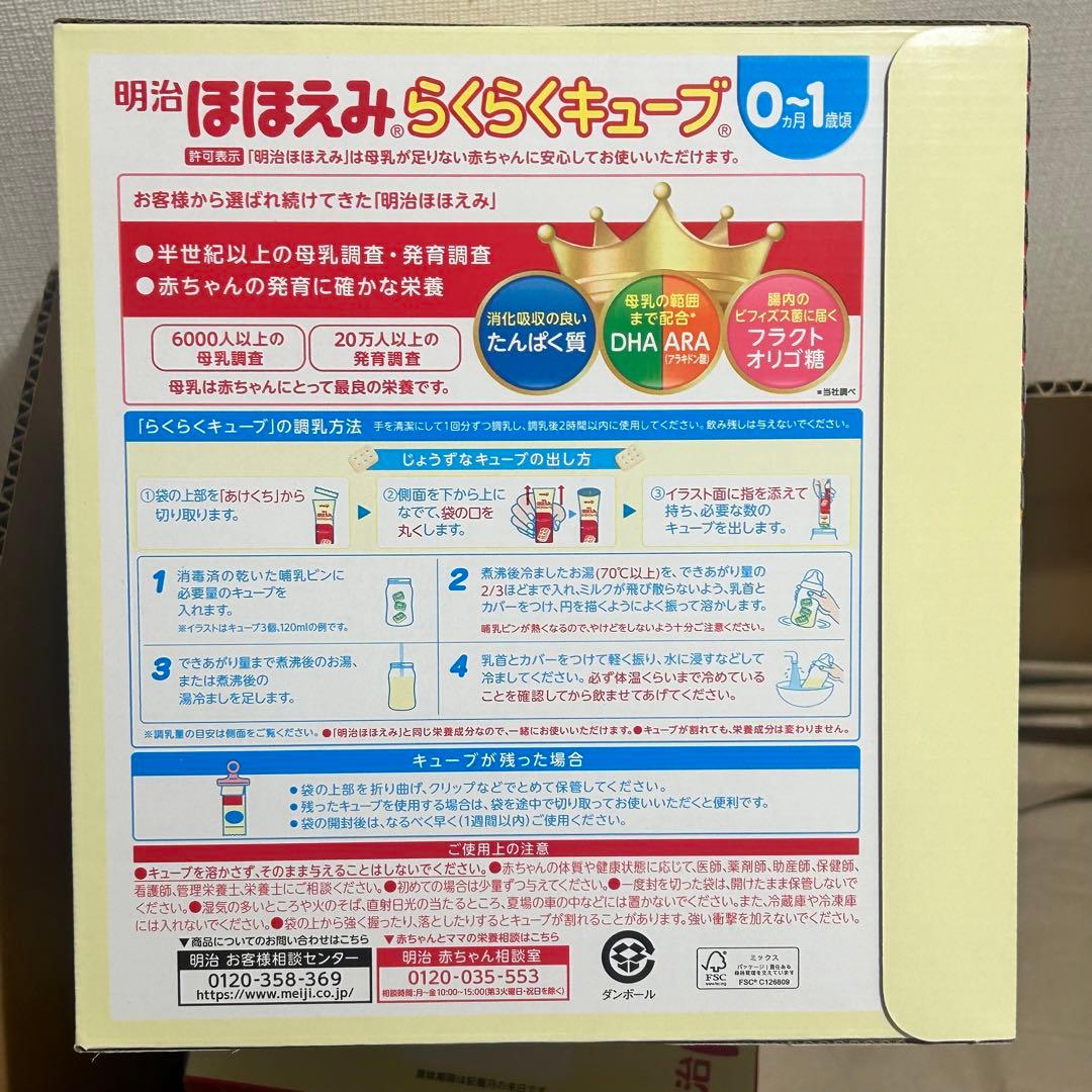 明治ほほえみ らくらくキューブ60袋