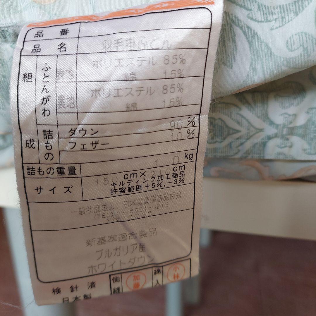 羽毛花柄掛け布団 ブルガリア産 ホワイトダウン 中古