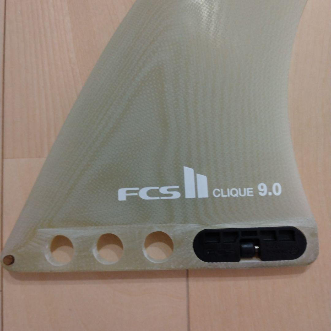 FCS Clique 9.0 　ロングボードフィン