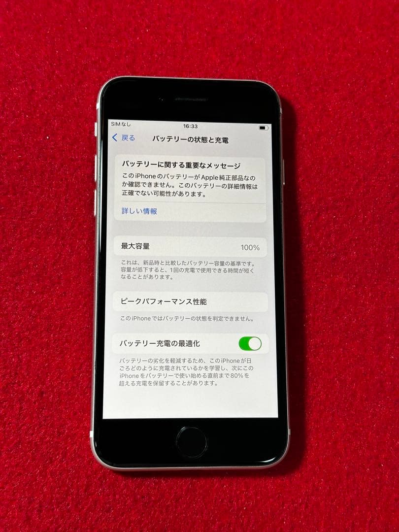 【7997】iPhone SE3第3世代スターライト 64GB simフリー