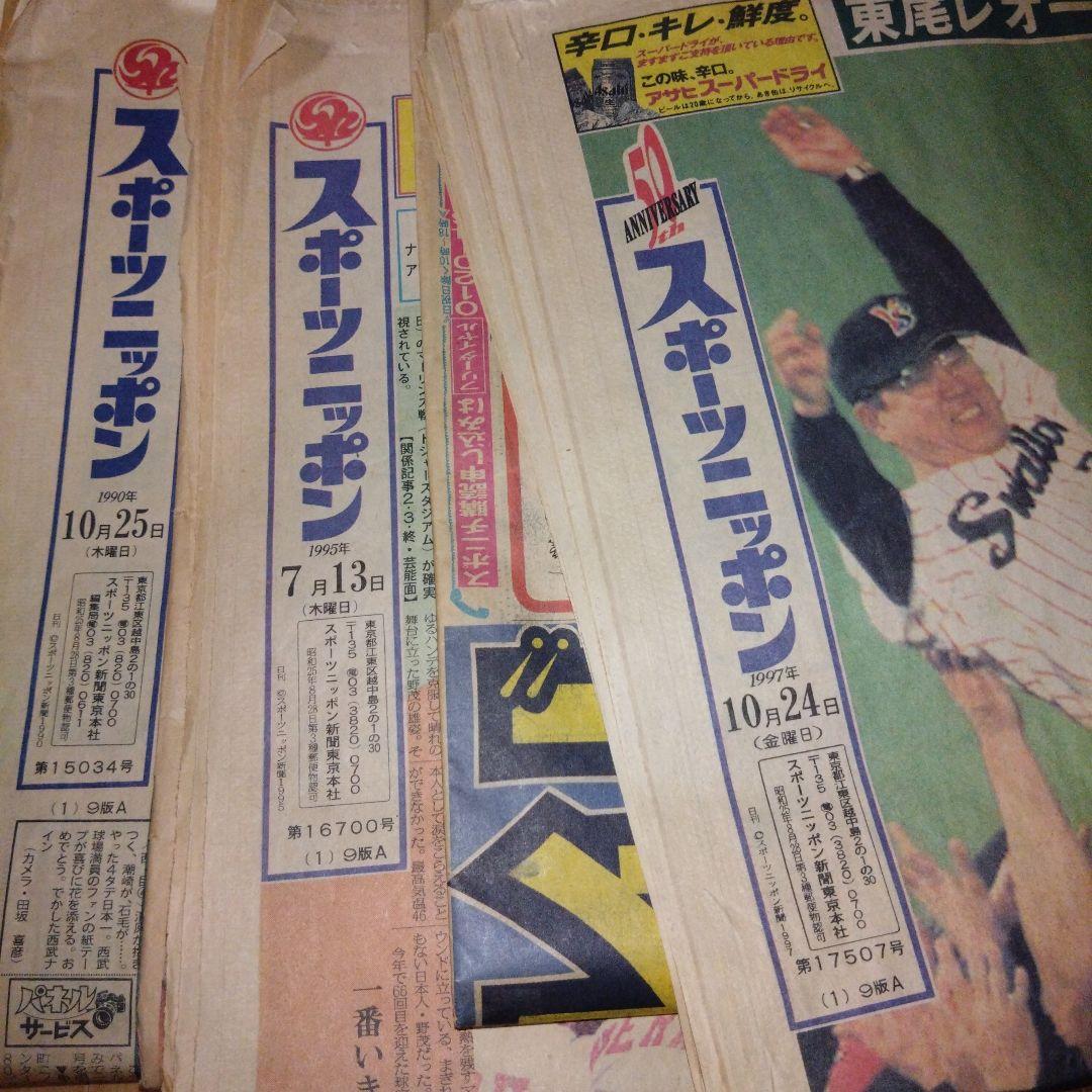 スポニチ　３部セット　野村ヤクルト　西武清原　野茂オールスター