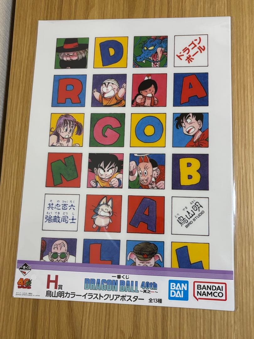 【ぽこ】一番くじ ドラゴンボール 40周年 40th C,H賞