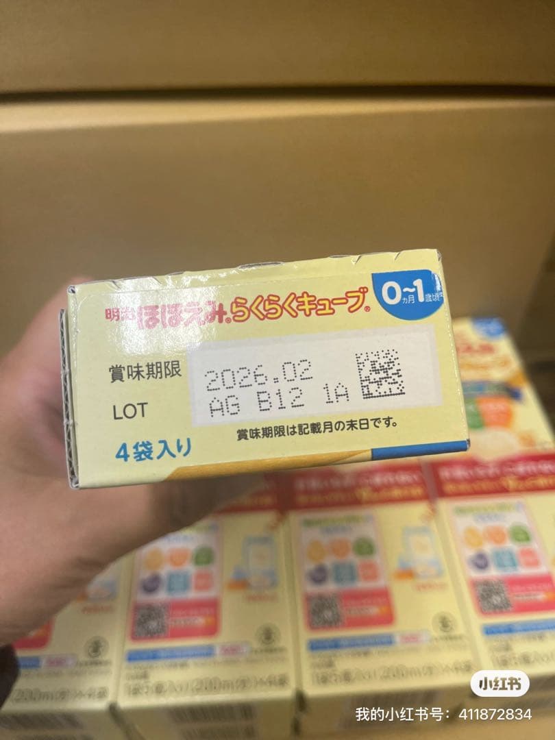 ほほえみらくらくキューブ 0-1歳 4袋入り44個