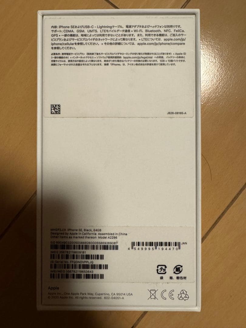 【新品】iPhone SE (第2世代) ブラック 64GB Docomo