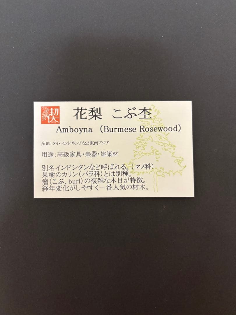 工房楔　ボールペン　花梨こぶ杢