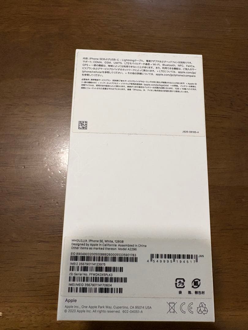 Apple iPhone SE (第2世代) ホワイト SIMなし