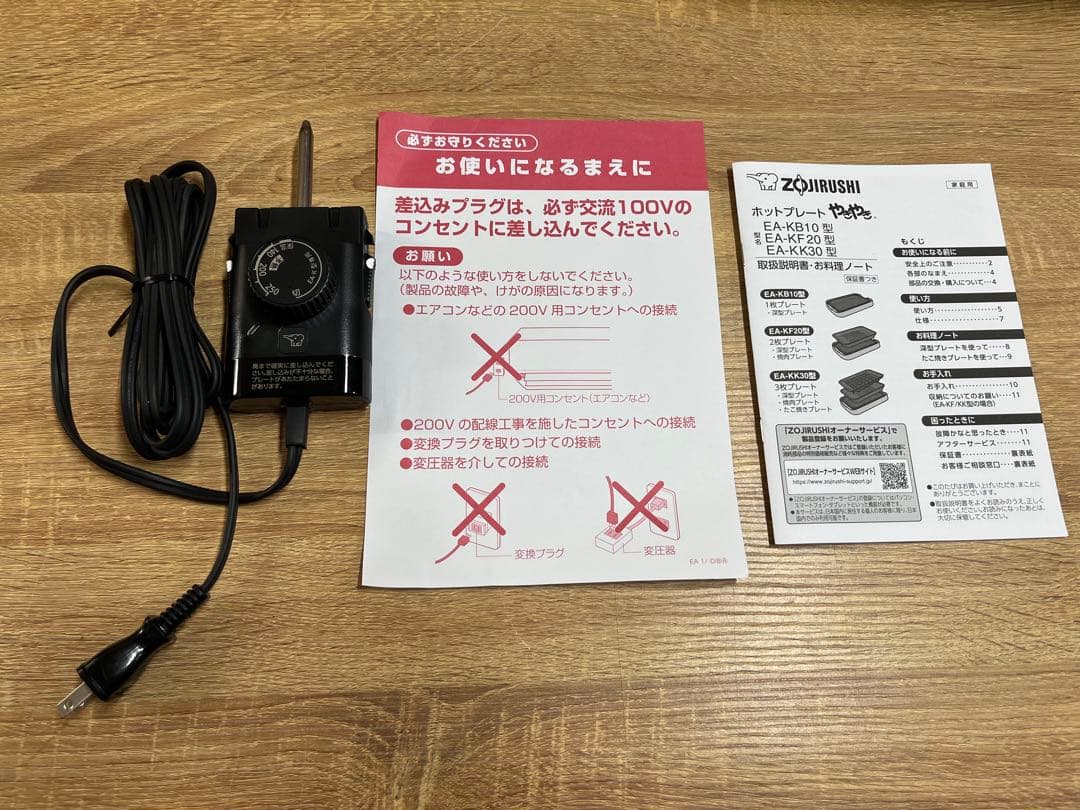 [未使用品]象印　ZOJIRUSHI ホットプレート　やきやき EA-KF20型