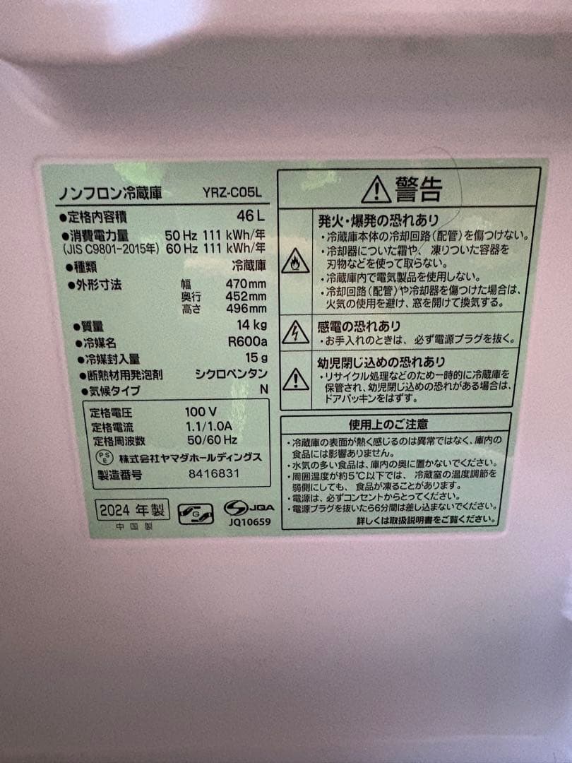 REFAGE 冷蔵庫 46L YRZ-C05L 2024年製 美品