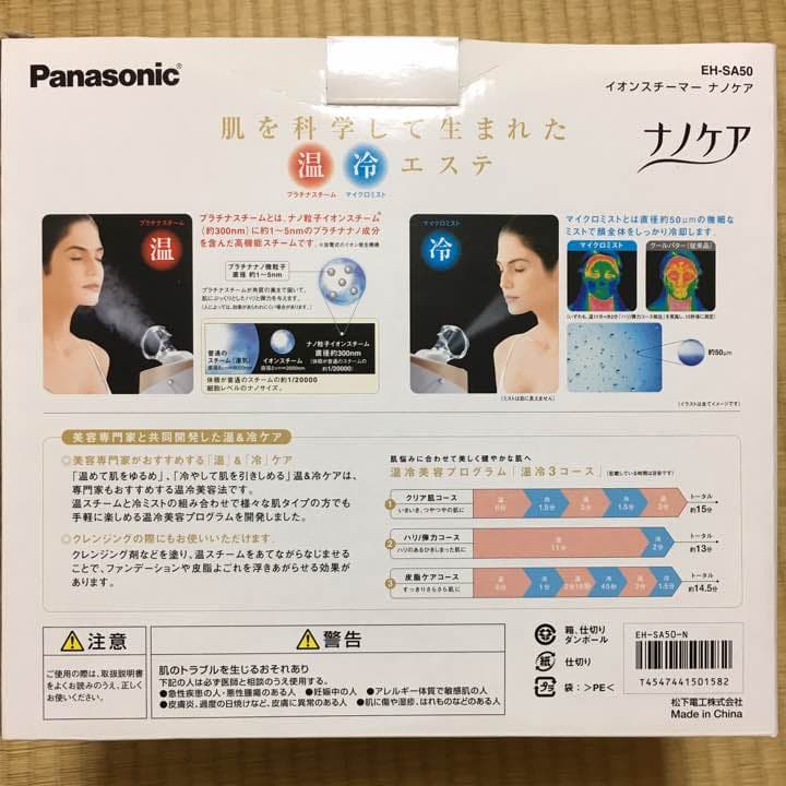 12/15迄値下げ【匿名配送】パナソニック♥美顔♥イオンスチーマーナノケア