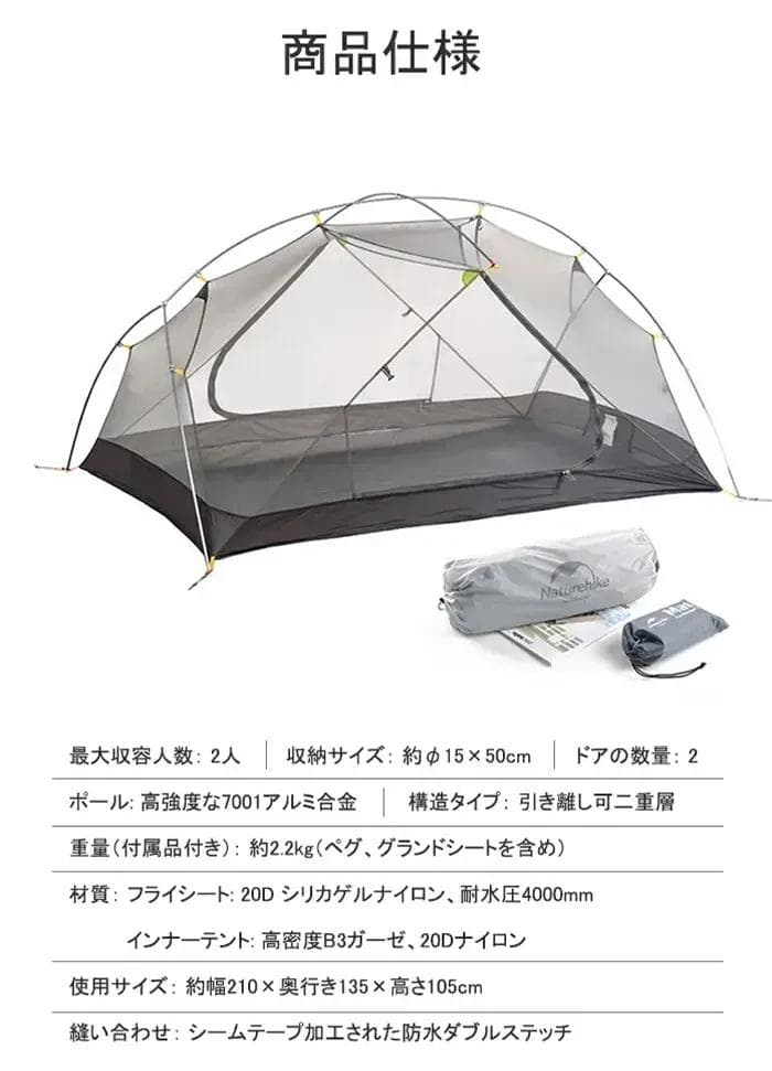 Naturehike テント2人用 Mongar 2 210T グランドシート付