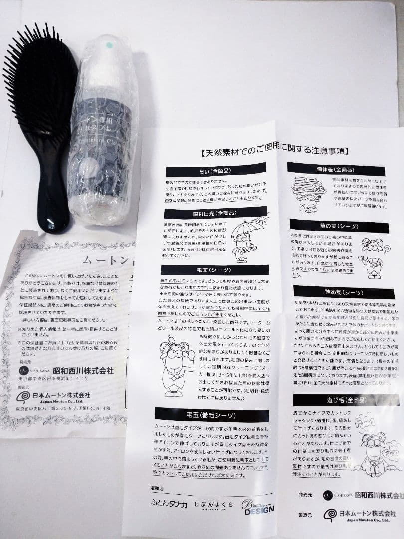 西川 Japan Mouton ムートン ムートンシーツ TN-60-GBR