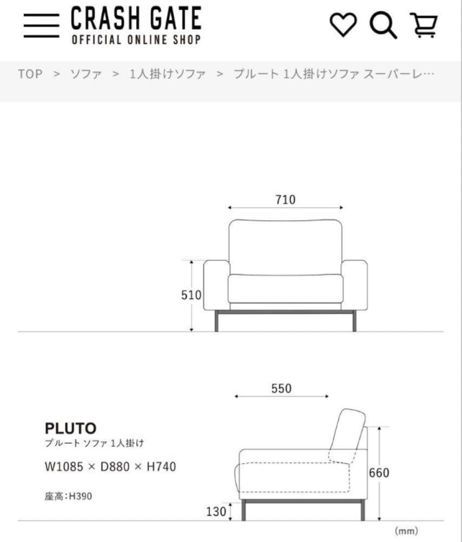 関家具 CRASH GATE PLUTO 1人掛け カウチソファー ソファ