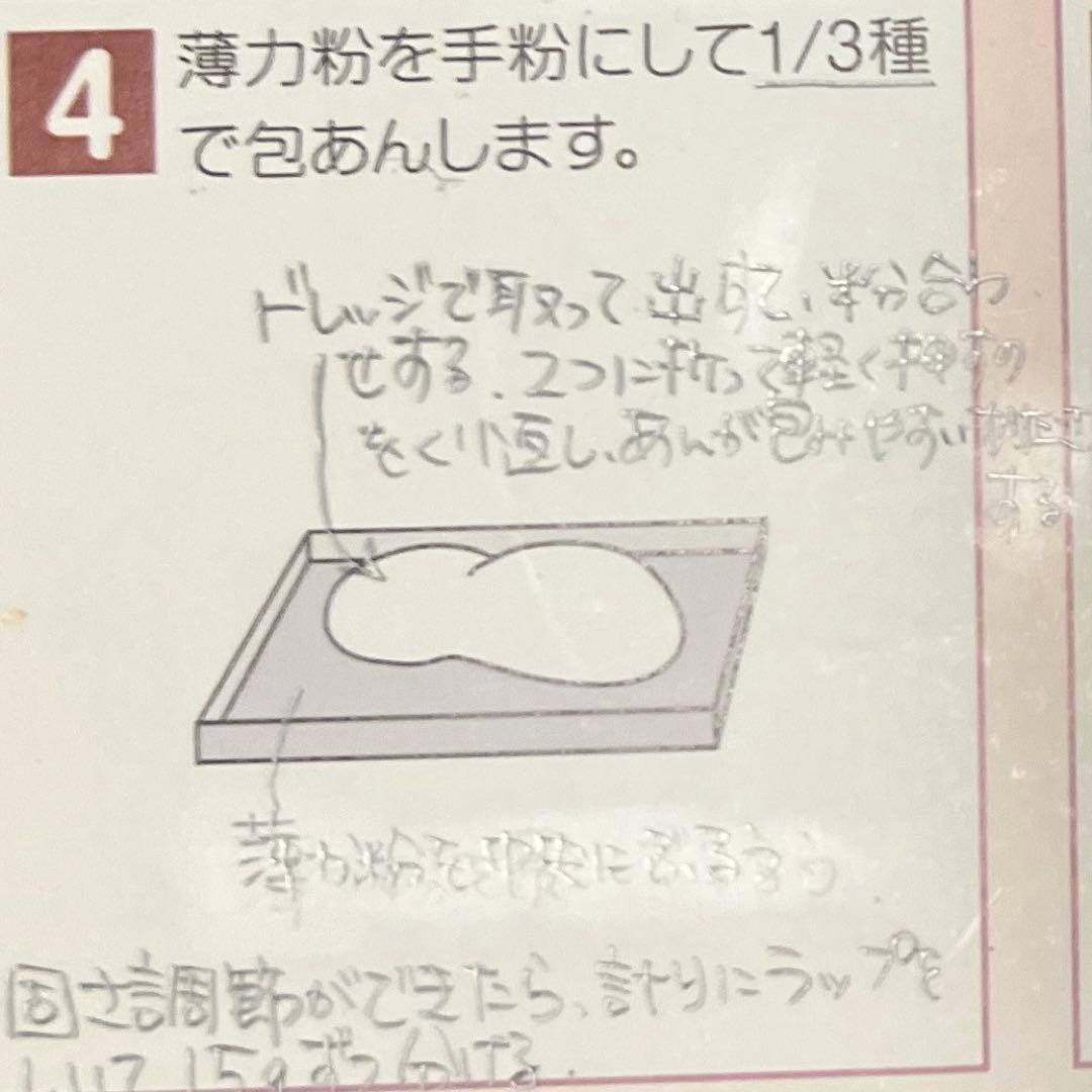 ホームメイドクッキング　2012年度和菓子レシピ