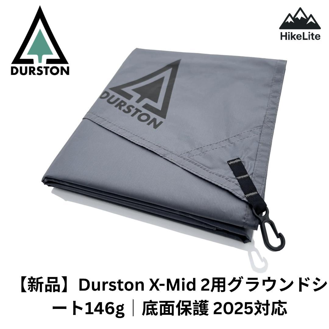 ★【新品】Durston X-Mid 2用UL軽量グラウンドシート 146g