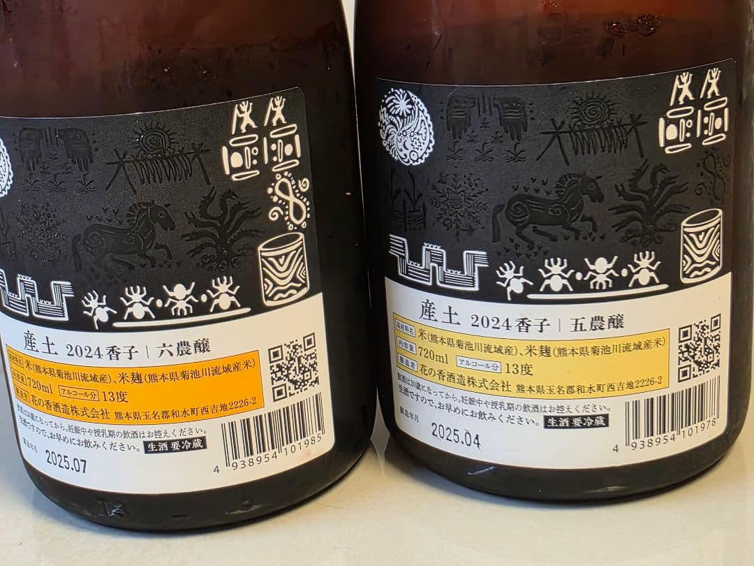 産土　香子　五農醸　六農醸 2本セット