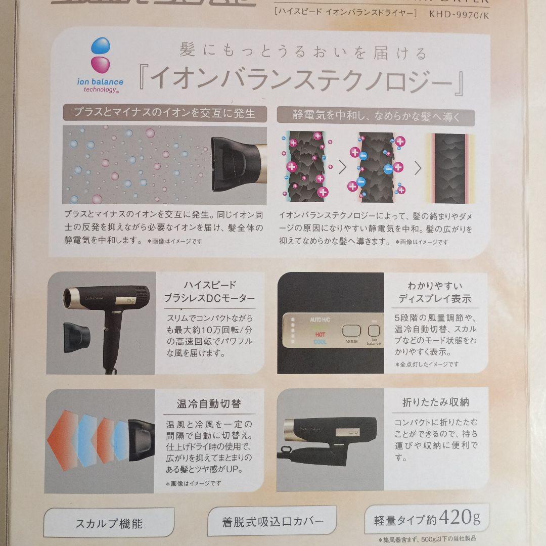 KOIZUMI Salon Sense ヘアドライヤー