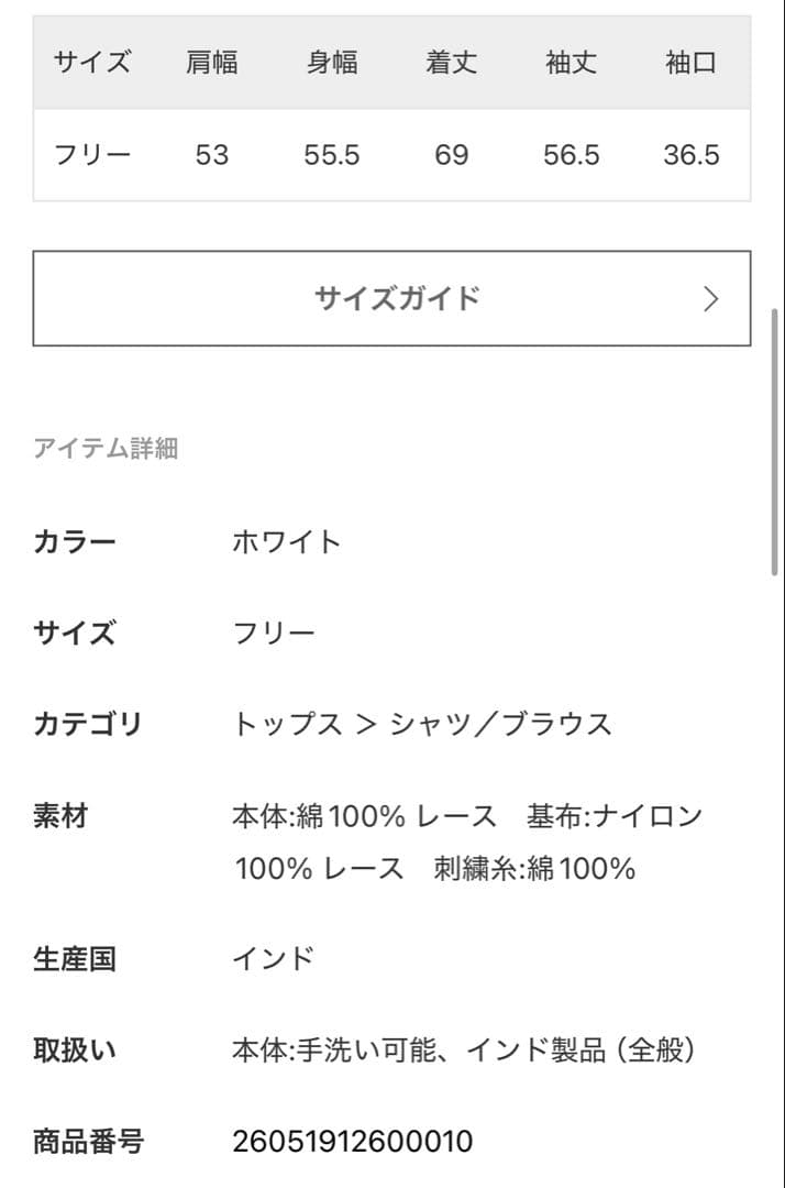 新品　スローブイエナ チュールレースブラウス　ホワイト