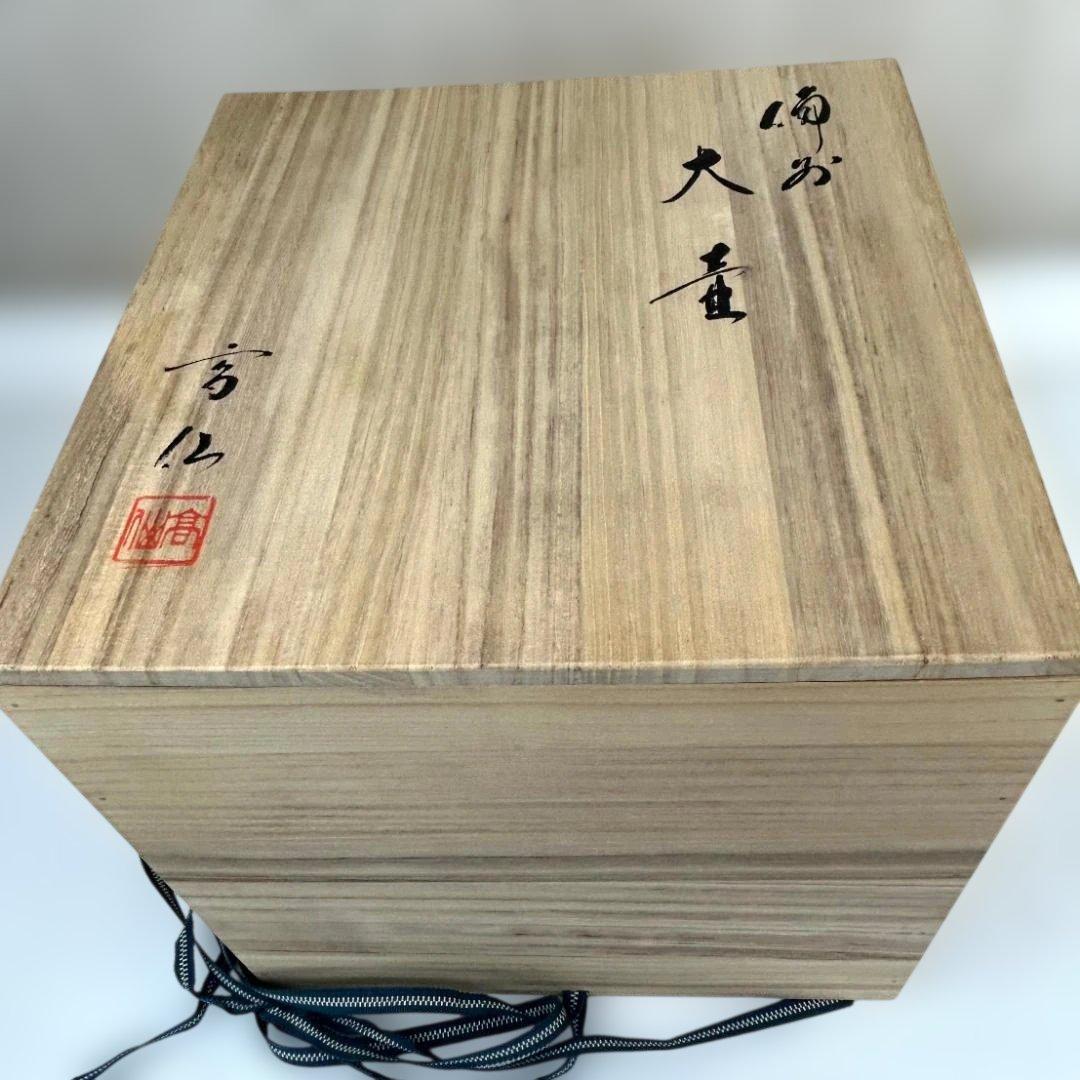 備前焼　末石高仙　代表作『春宵』　大壺　共箱入り